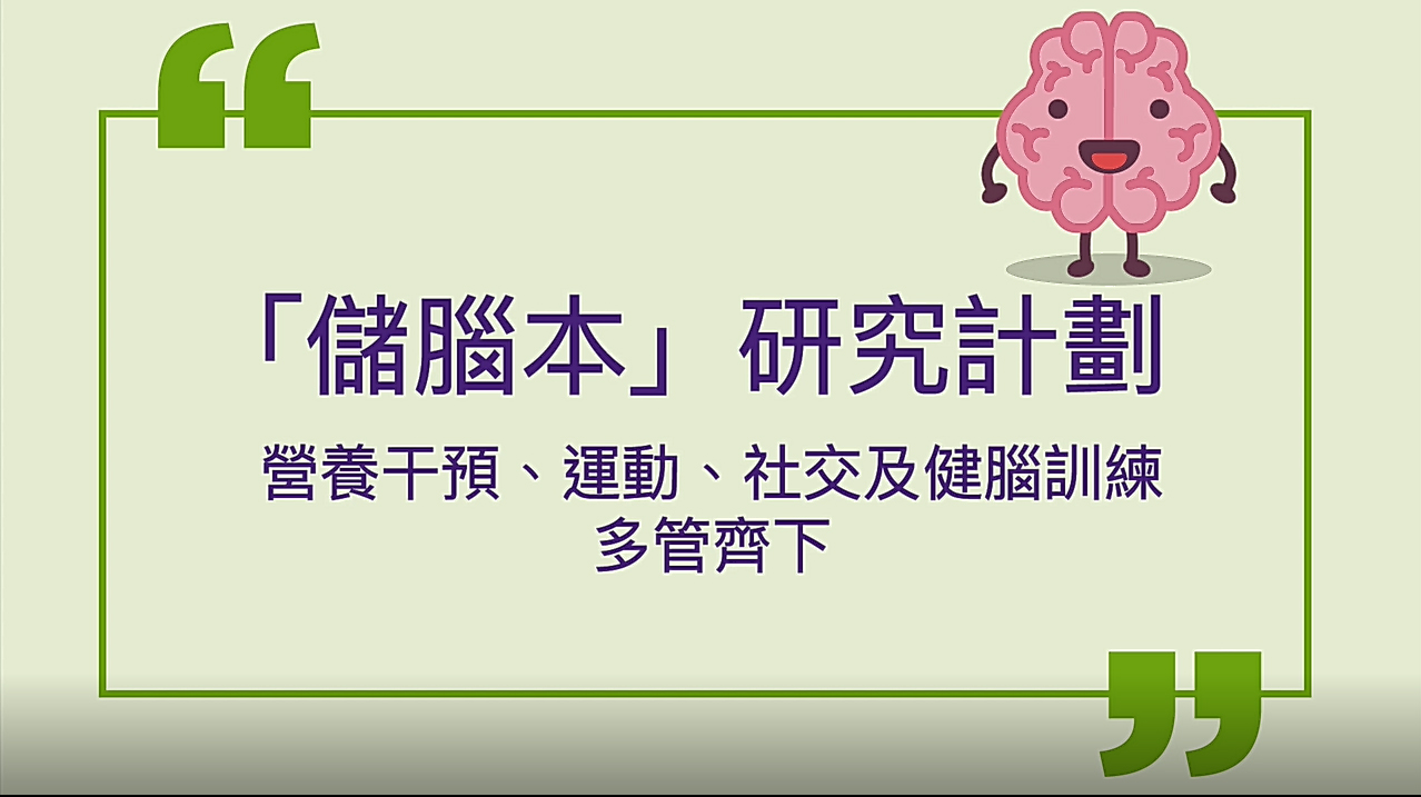 香港記憶及健康中心hong Kong Memory And Brain Health Centre